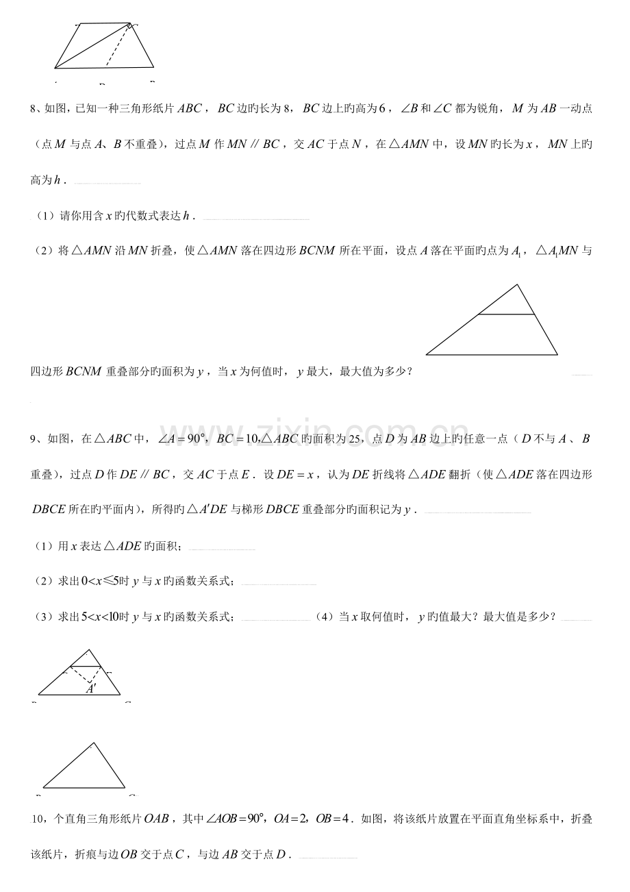 2023年中考专题六折叠问题题型方法归纳新版.doc_第3页