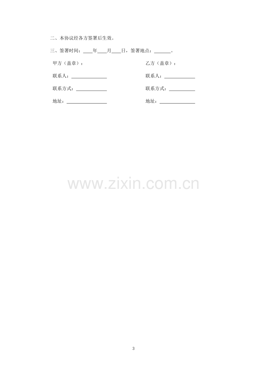 面料买卖合同.docx_第3页