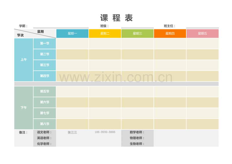 中学小学通用课程表.xlsx_第1页