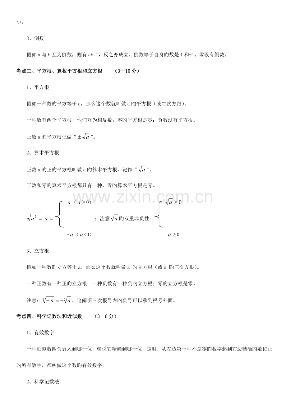 2023年河南中考数学知识点梳理.doc_第2页