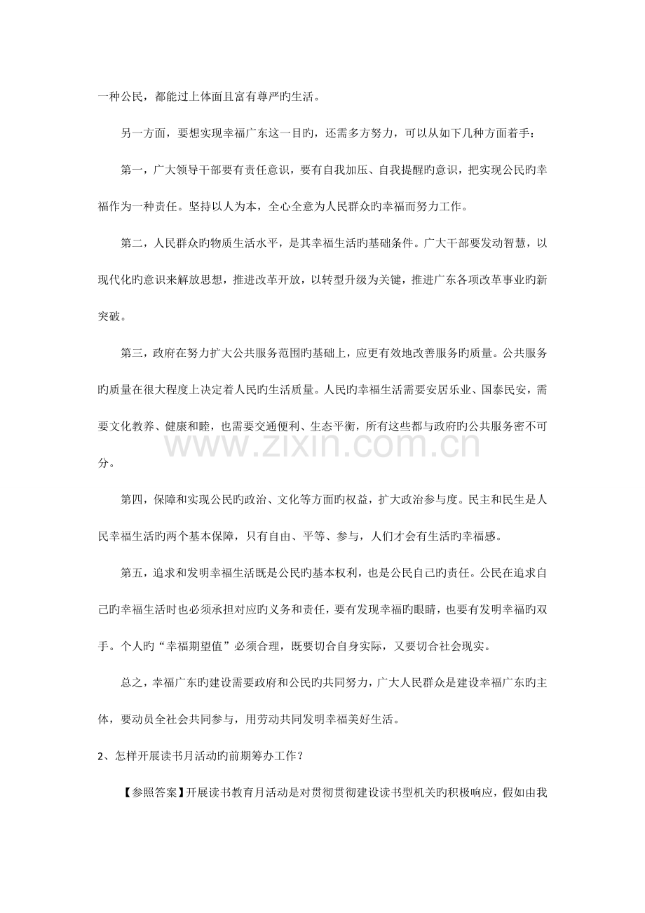 2023年广东省公务员面试真题和解析.doc_第2页