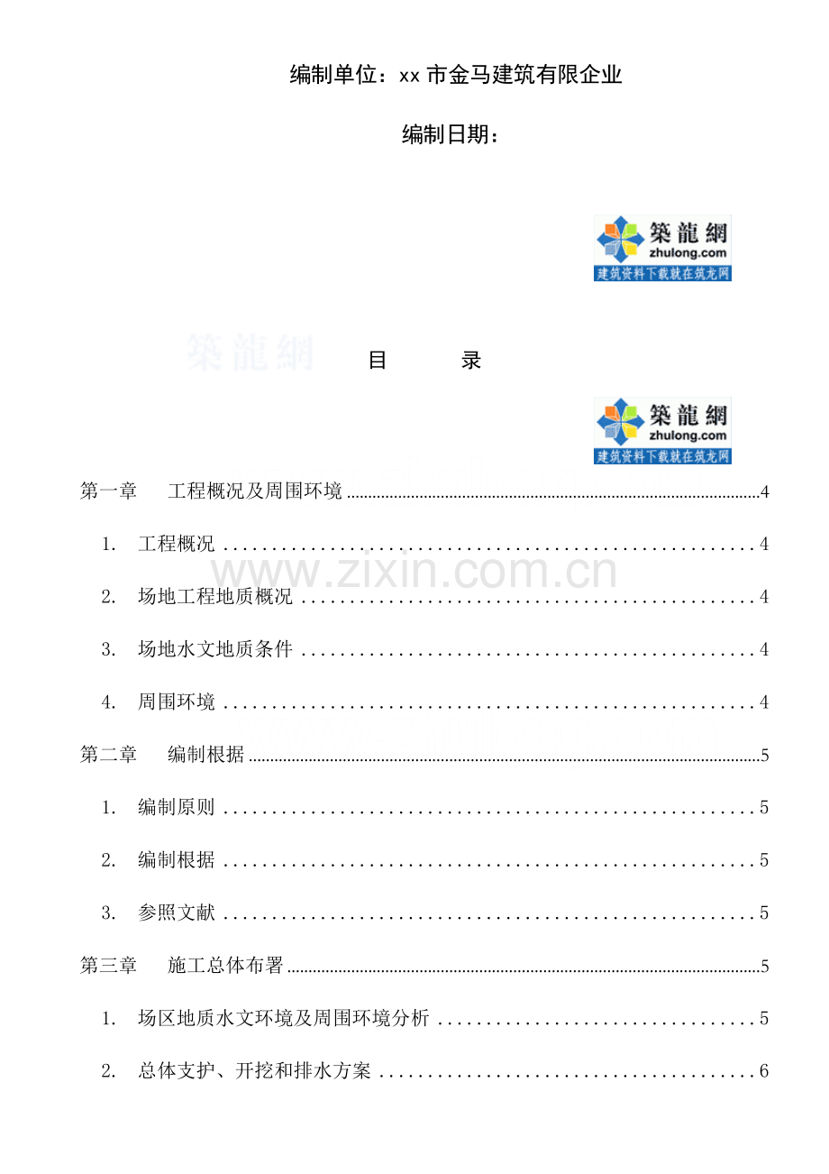 高层深基坑工程基坑土方开挖及支护降水.doc_第3页