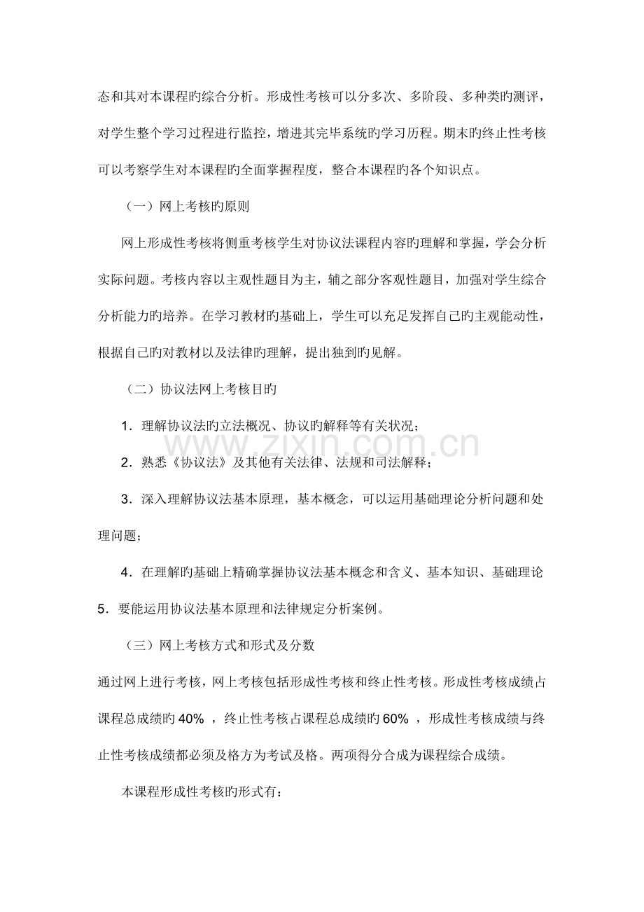 2023年自考试题汇总法学类.doc_第2页