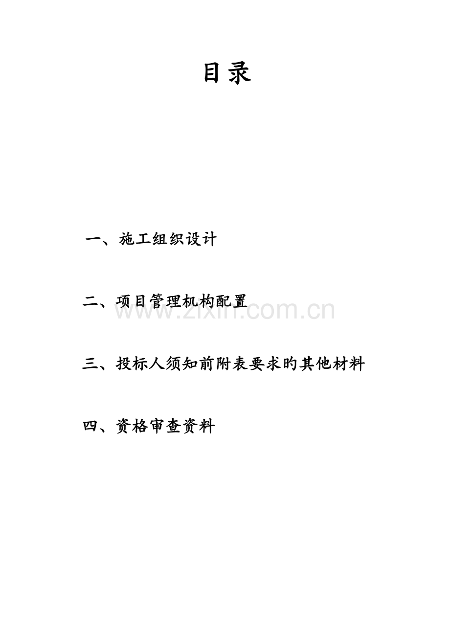 果蔬大棚技术标.docx_第1页