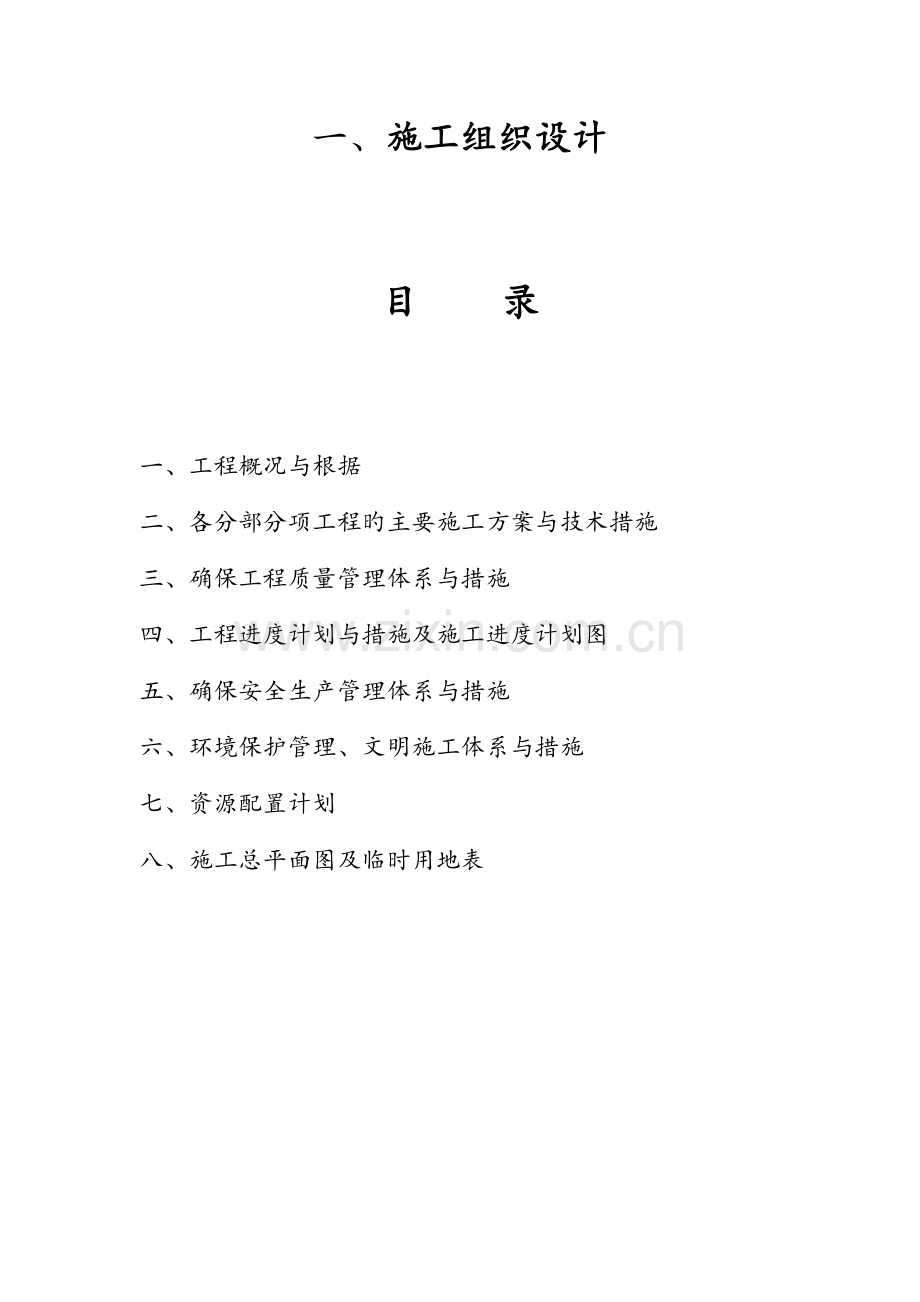 果蔬大棚技术标.docx_第2页