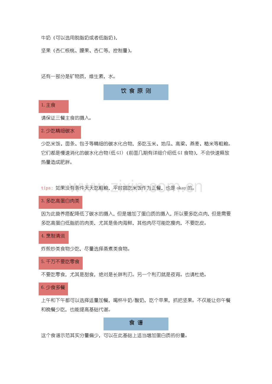 减肥营养餐搭配知识培训.docx_第3页