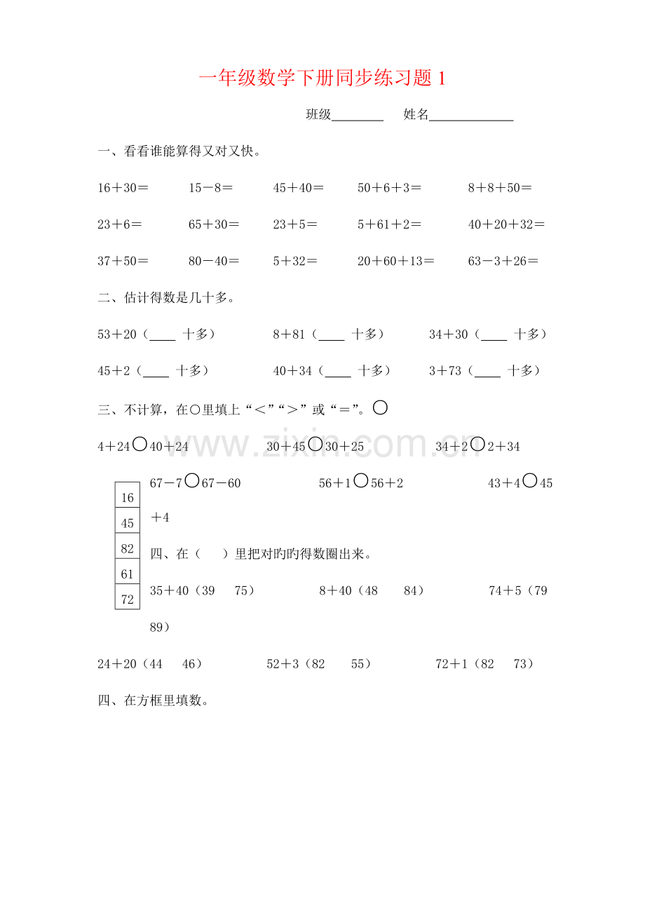 2023年一年级下册数学全册练习题汇总.doc_第1页