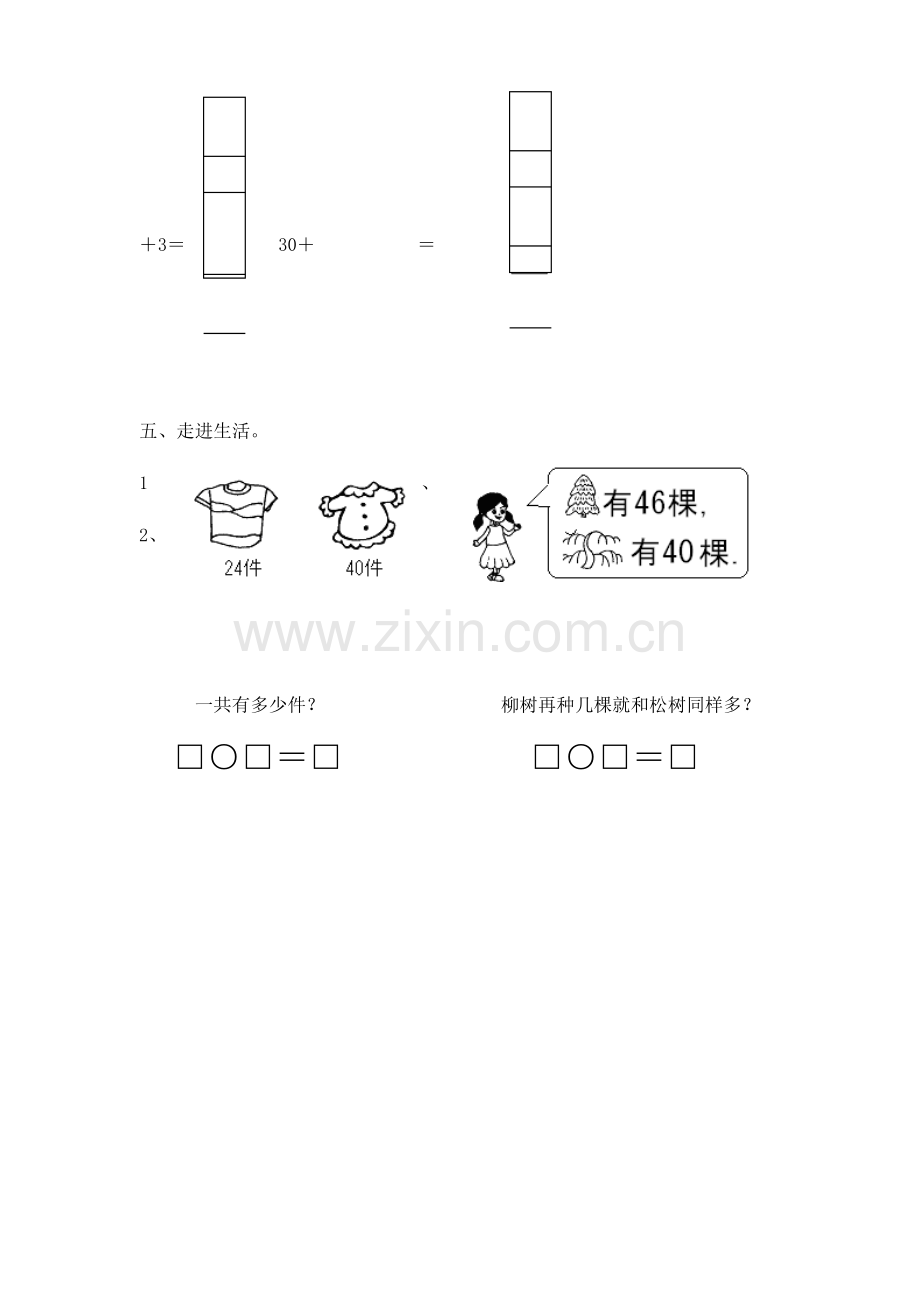 2023年一年级下册数学全册练习题汇总.doc_第2页