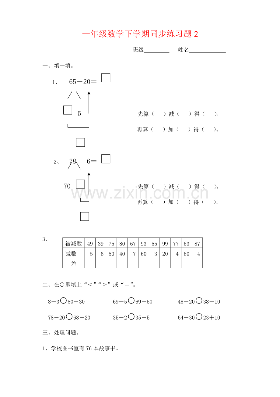 2023年一年级下册数学全册练习题汇总.doc_第3页