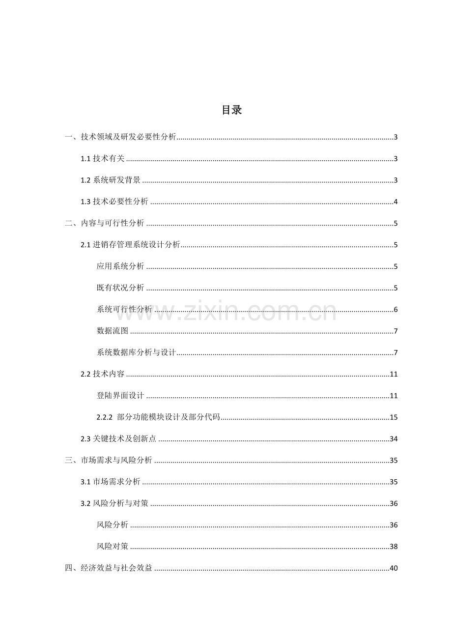 化妆品电子营销进销存管理系统.doc_第2页