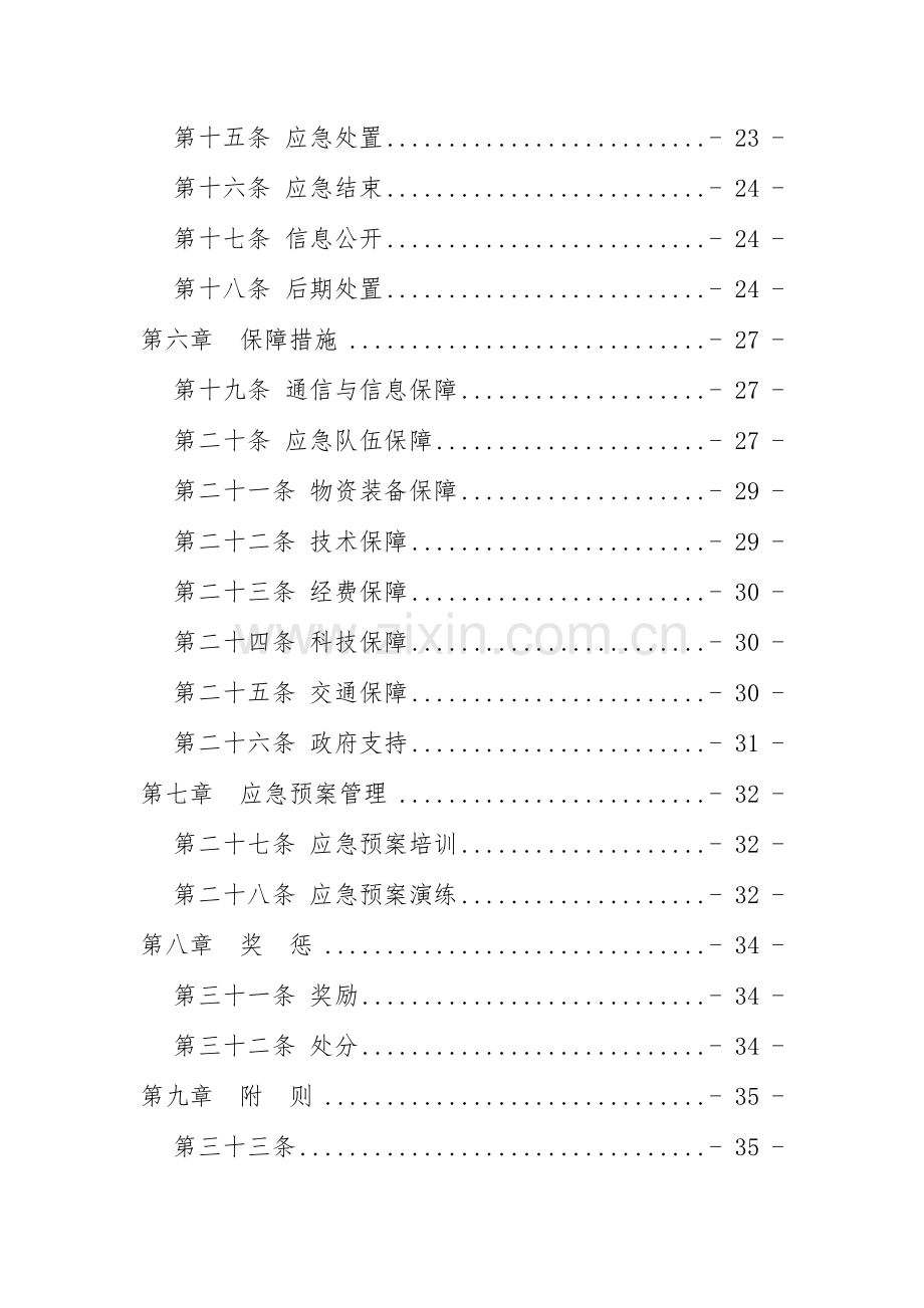 土建施工综合应急预案.doc_第2页