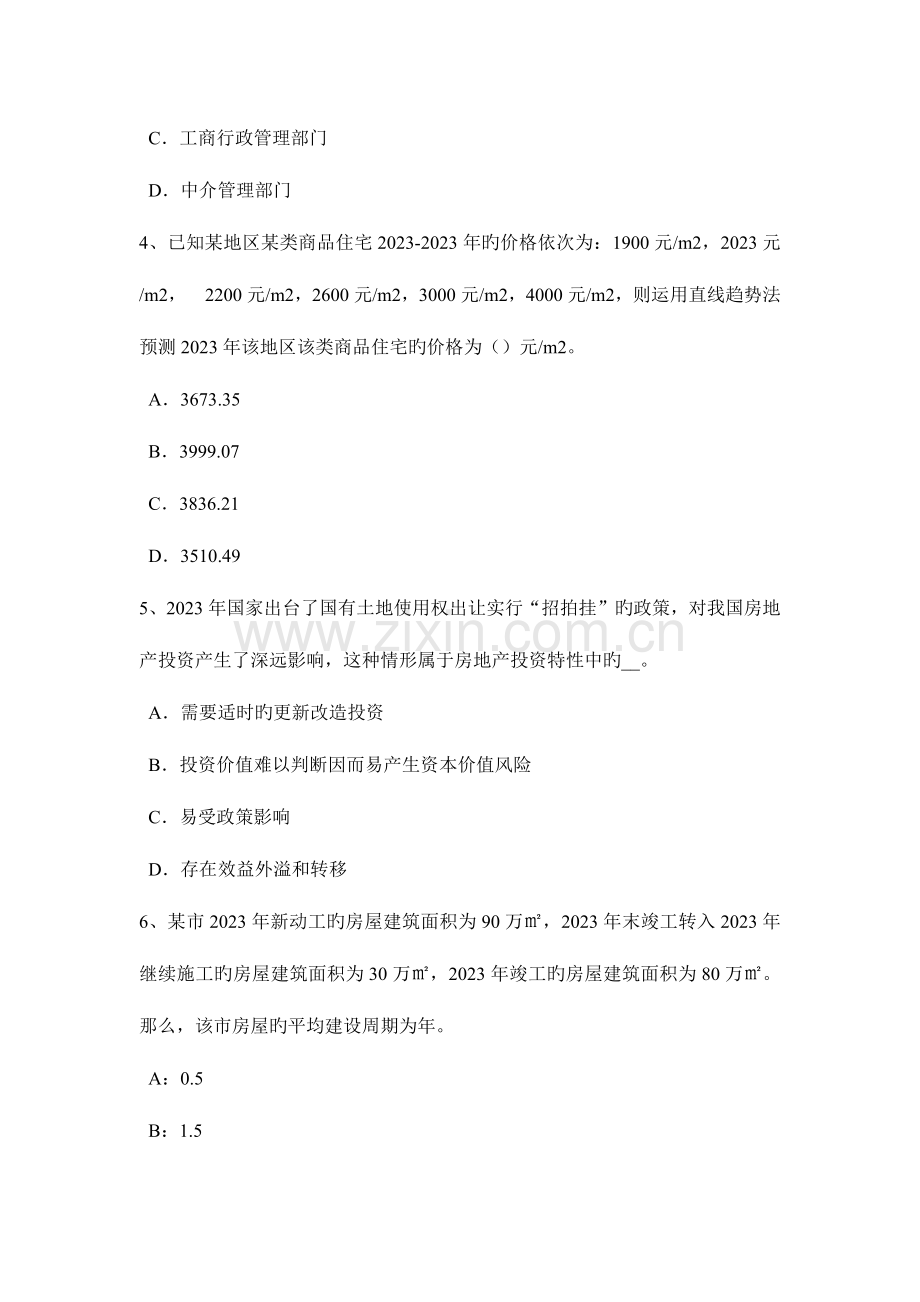 2023年山西省房地产估价师相关知识房地产测绘知识考试试卷.doc_第2页