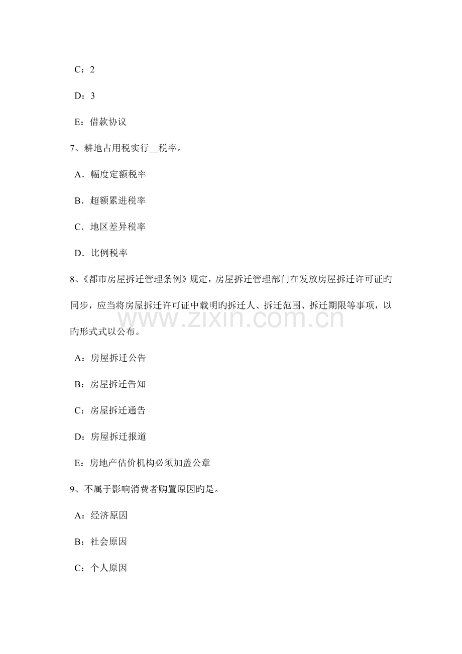 2023年山西省房地产估价师相关知识房地产测绘知识考试试卷.doc_第3页