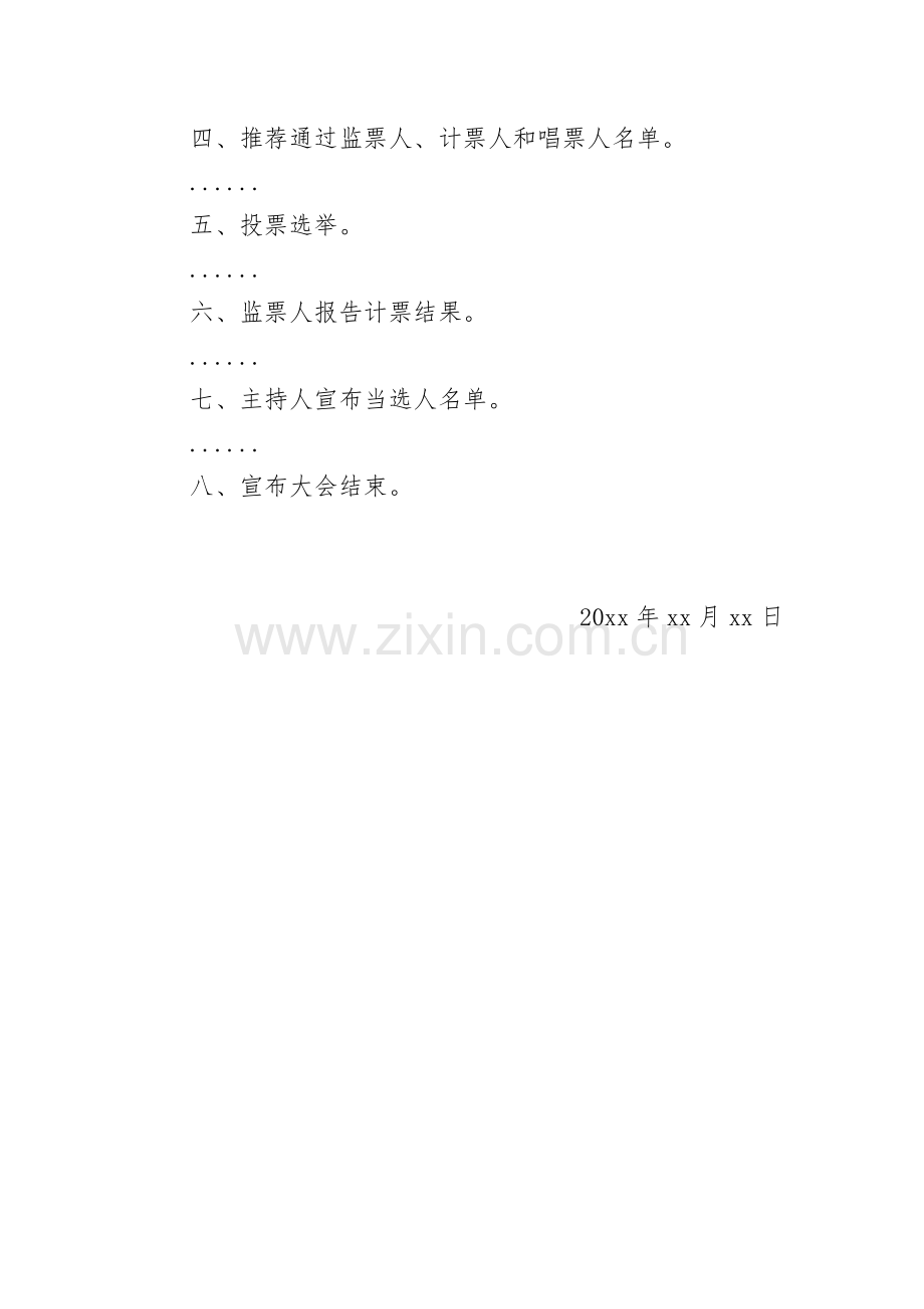 xxxxx党支部换届选举大会主持词.docx_第2页