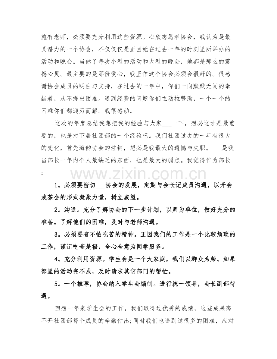 2022年大学社区年度总结.doc_第2页