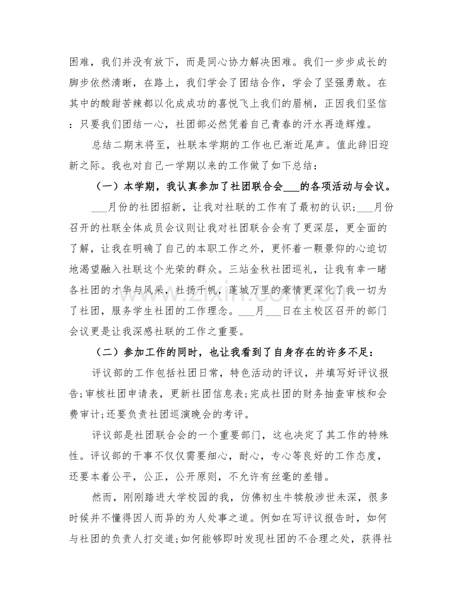 2022年大学社区年度总结.doc_第3页