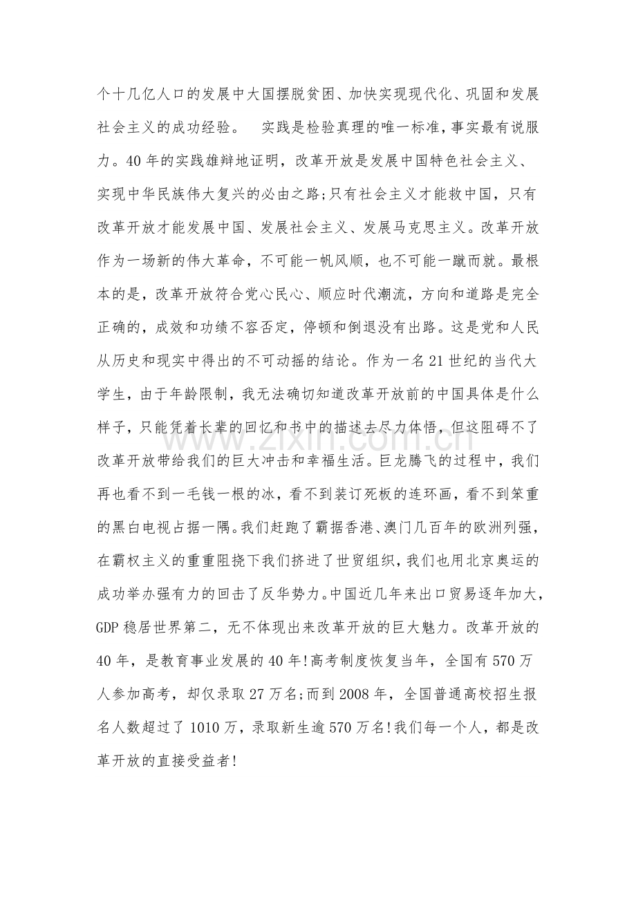 改革开放新时代历史变革的心得感悟范文3篇.docx_第2页