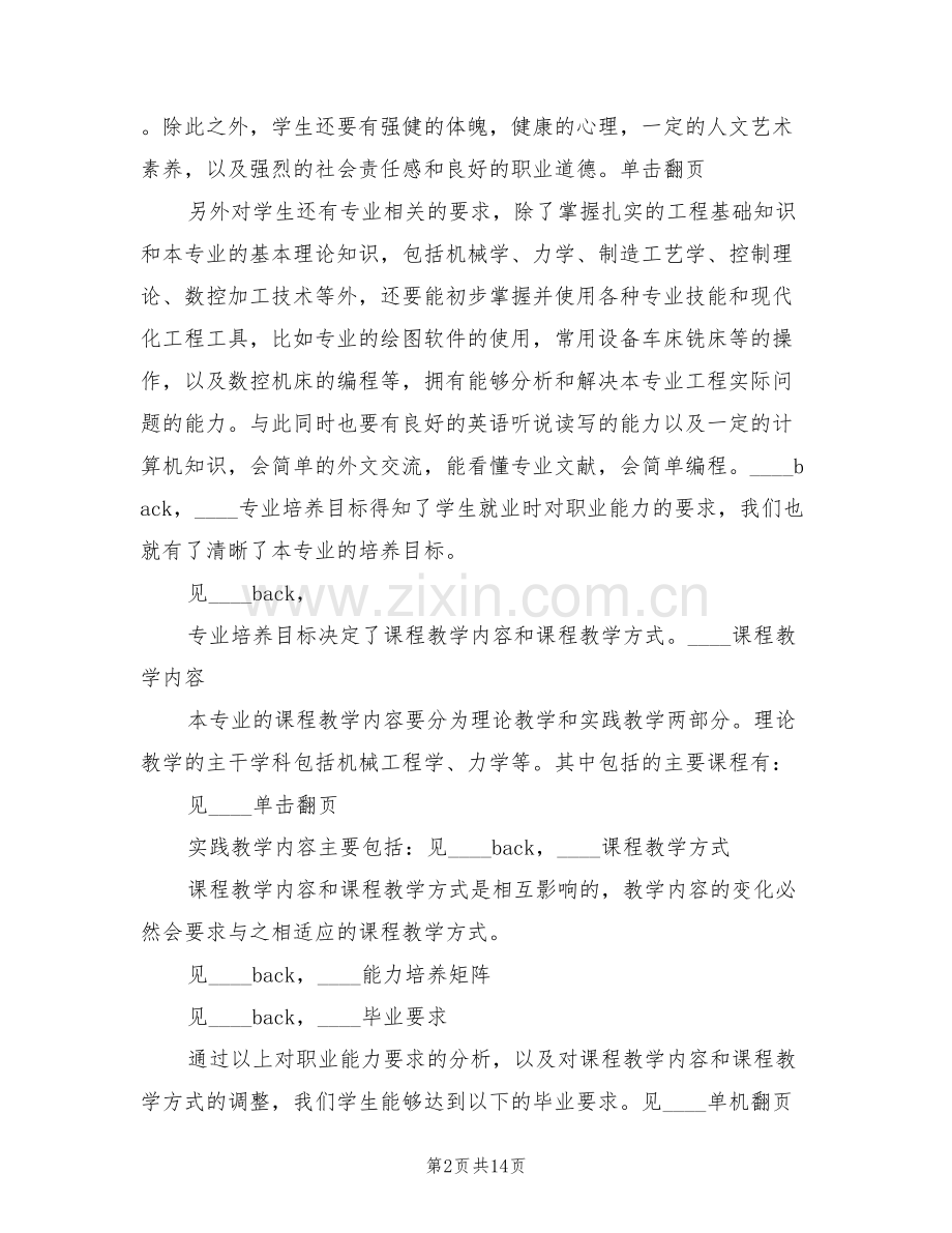 机制专业人才培养方案工作汇报精编(6篇).doc_第2页