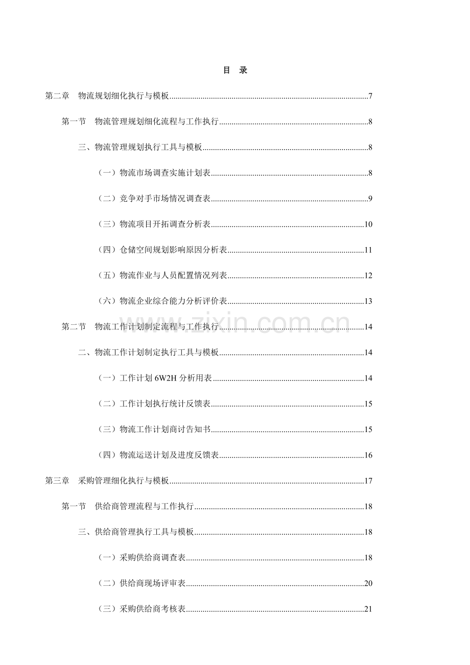 物流管理表格与制度大全.doc_第2页