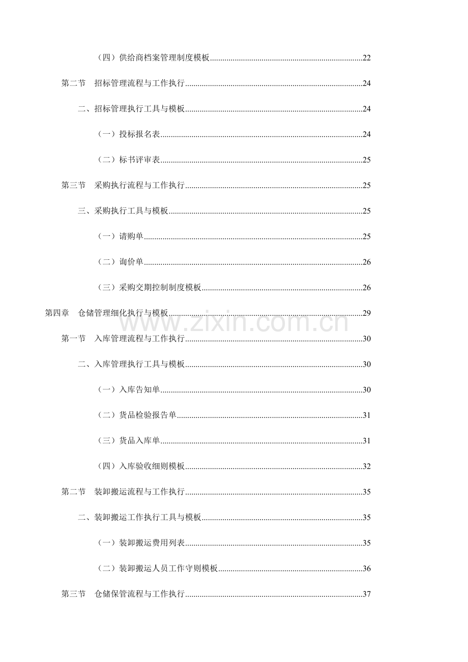 物流管理表格与制度大全.doc_第3页