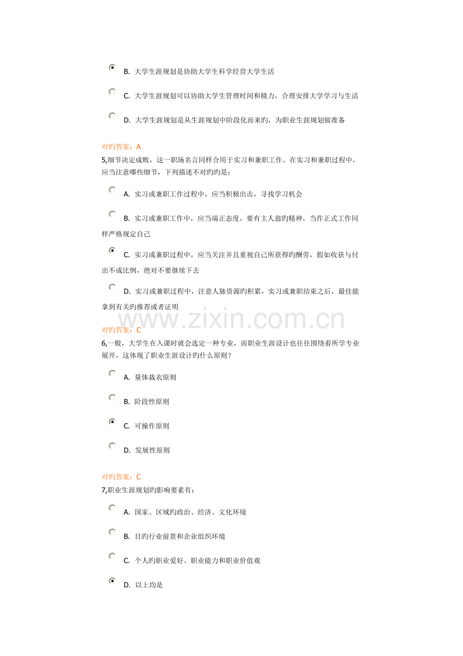 2023年锦程脑残网职业发展与就业指导课程考试.doc_第2页