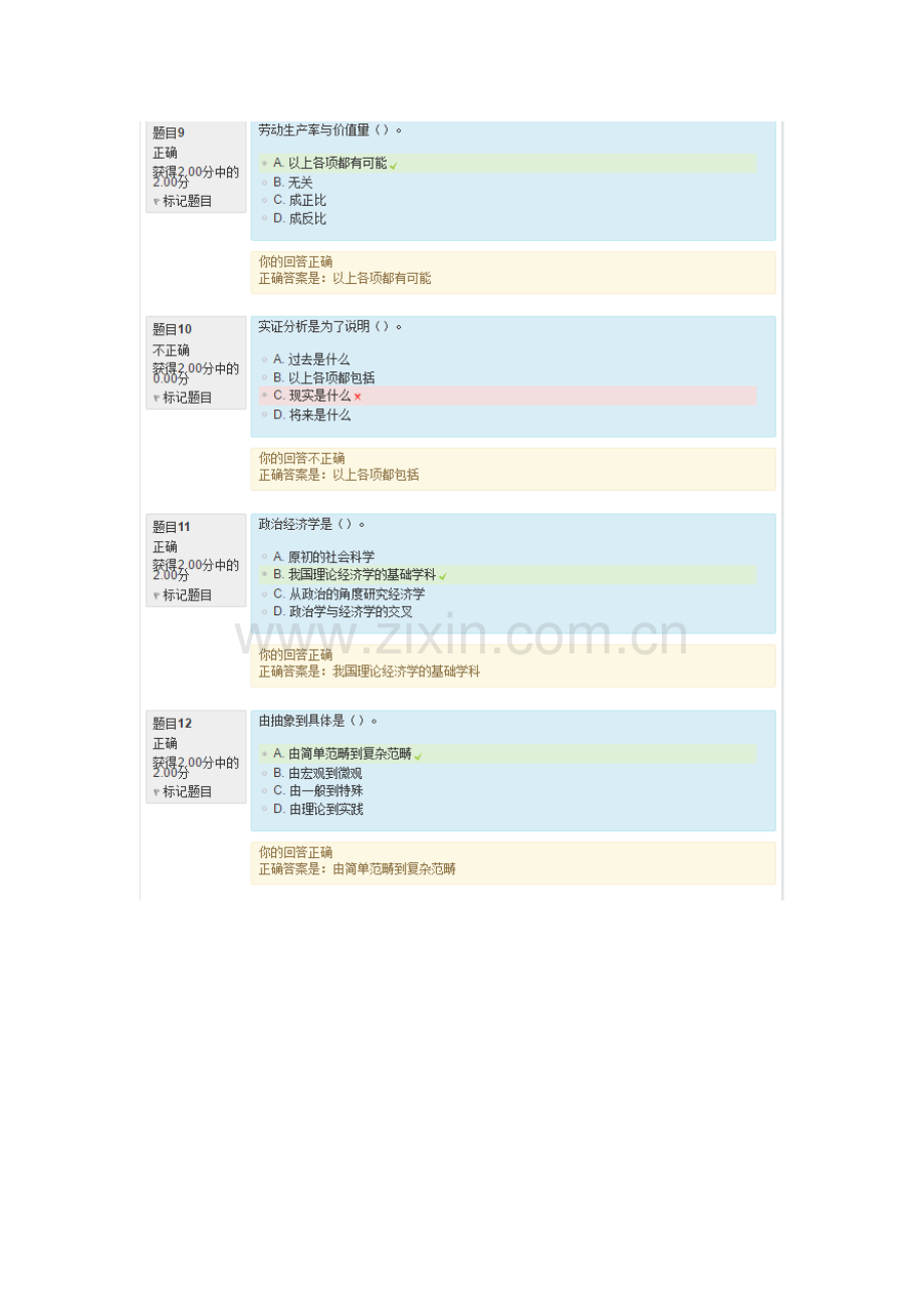 2023年电大政治经济学形考一答案.doc_第3页