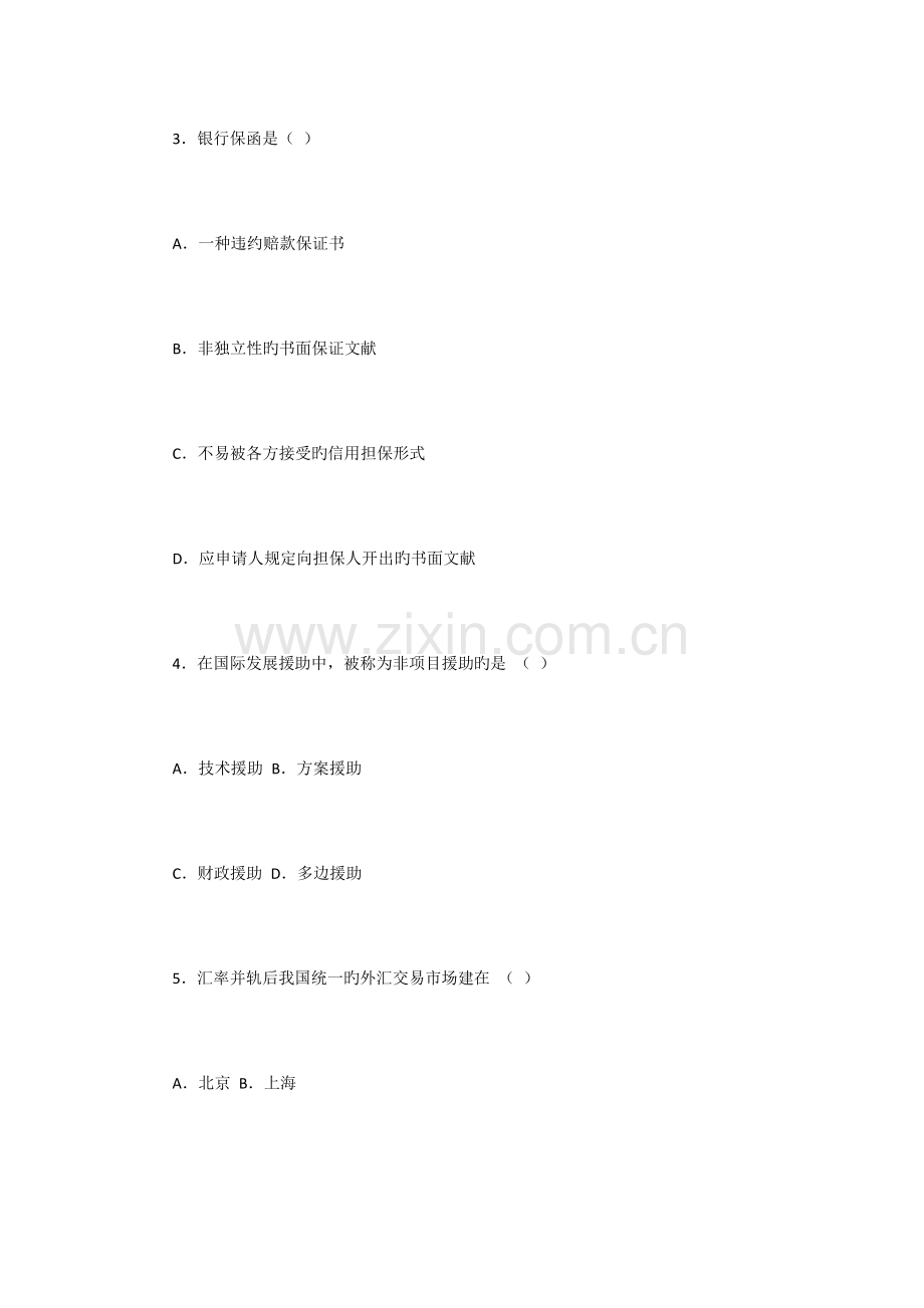 2023年全国自学考试对外经济管理概论试卷及答案.doc_第2页