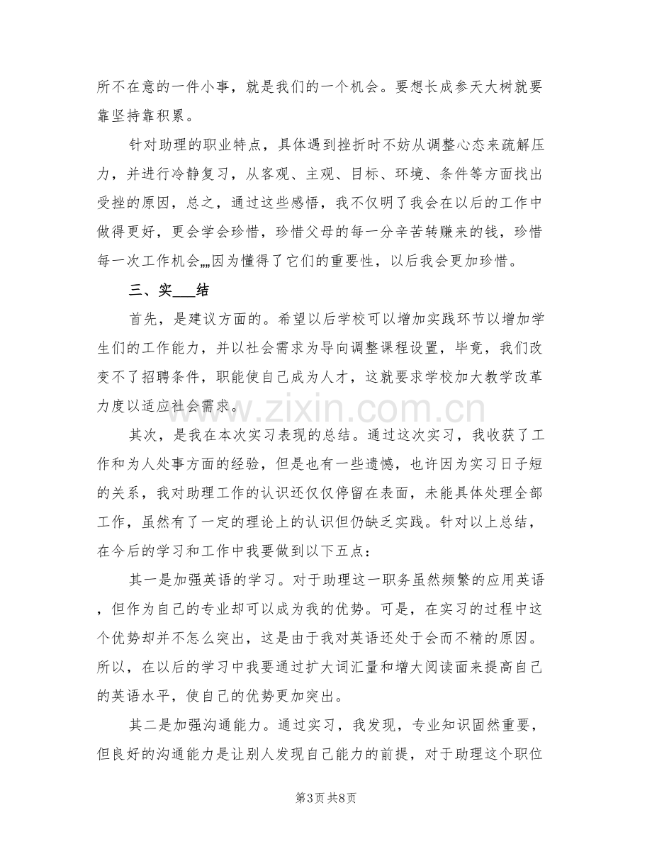 2022年工作实习心得总结范文.doc_第3页