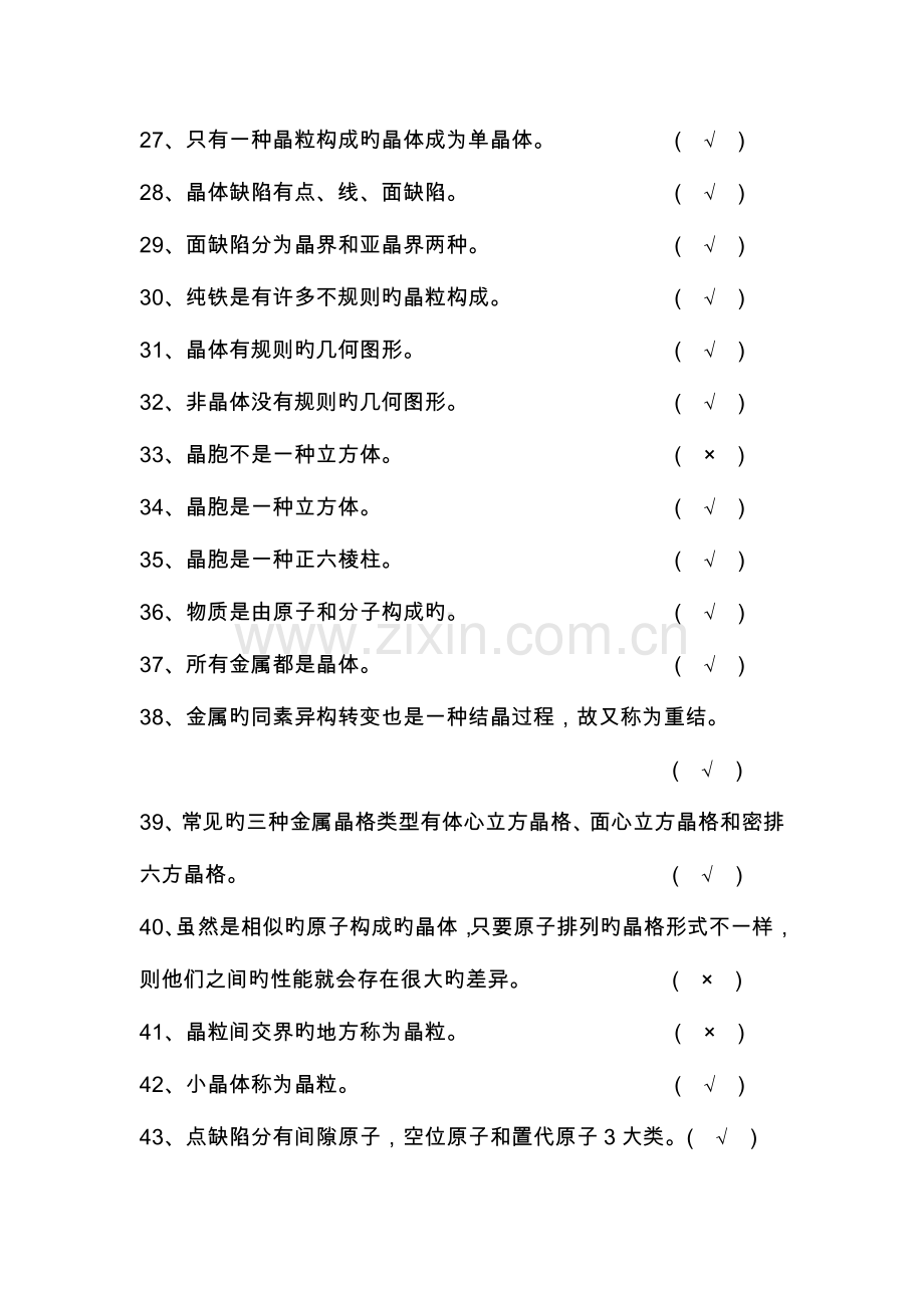 2023年金属材料与热处理题库及答案.doc_第3页