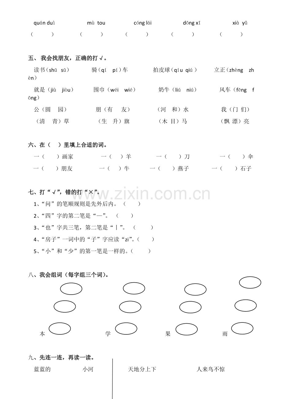 小学语文一年级上册期末复习卷.docx_第2页