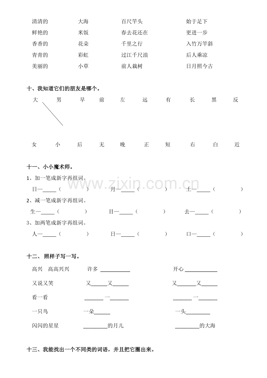 小学语文一年级上册期末复习卷.docx_第3页