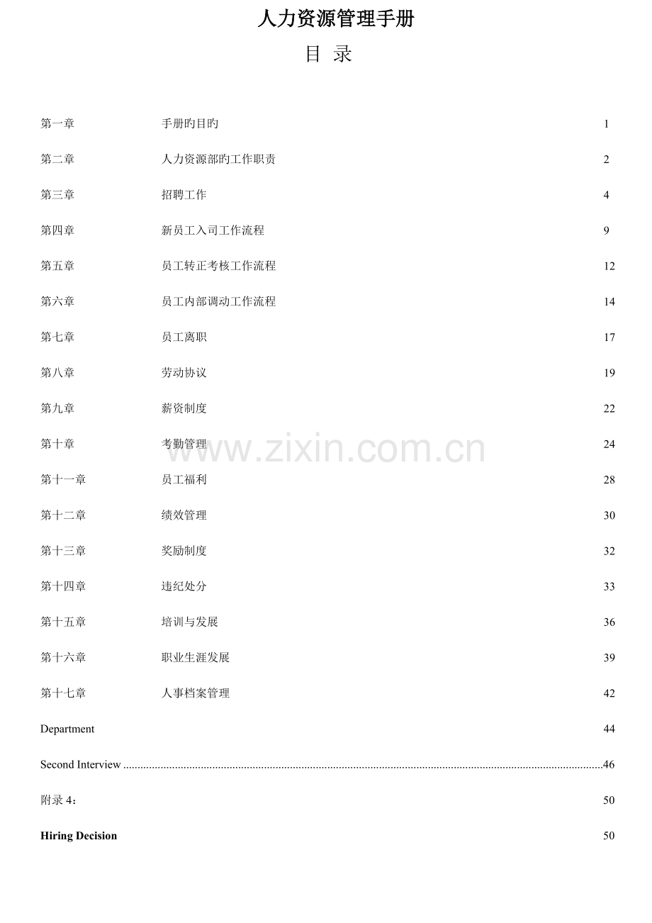 资源管理手册商务技术有限公司.doc_第1页