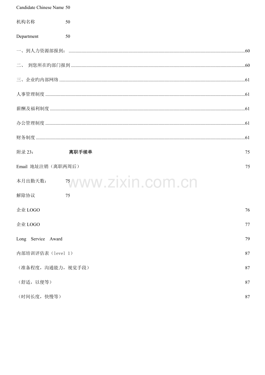 资源管理手册商务技术有限公司.doc_第2页