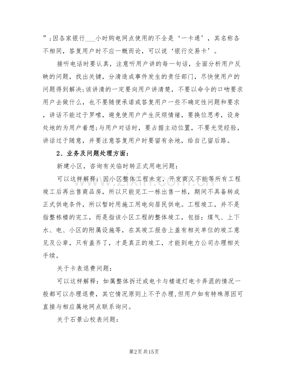 2022年客服工作总结：高标准严格要求自己.doc_第2页