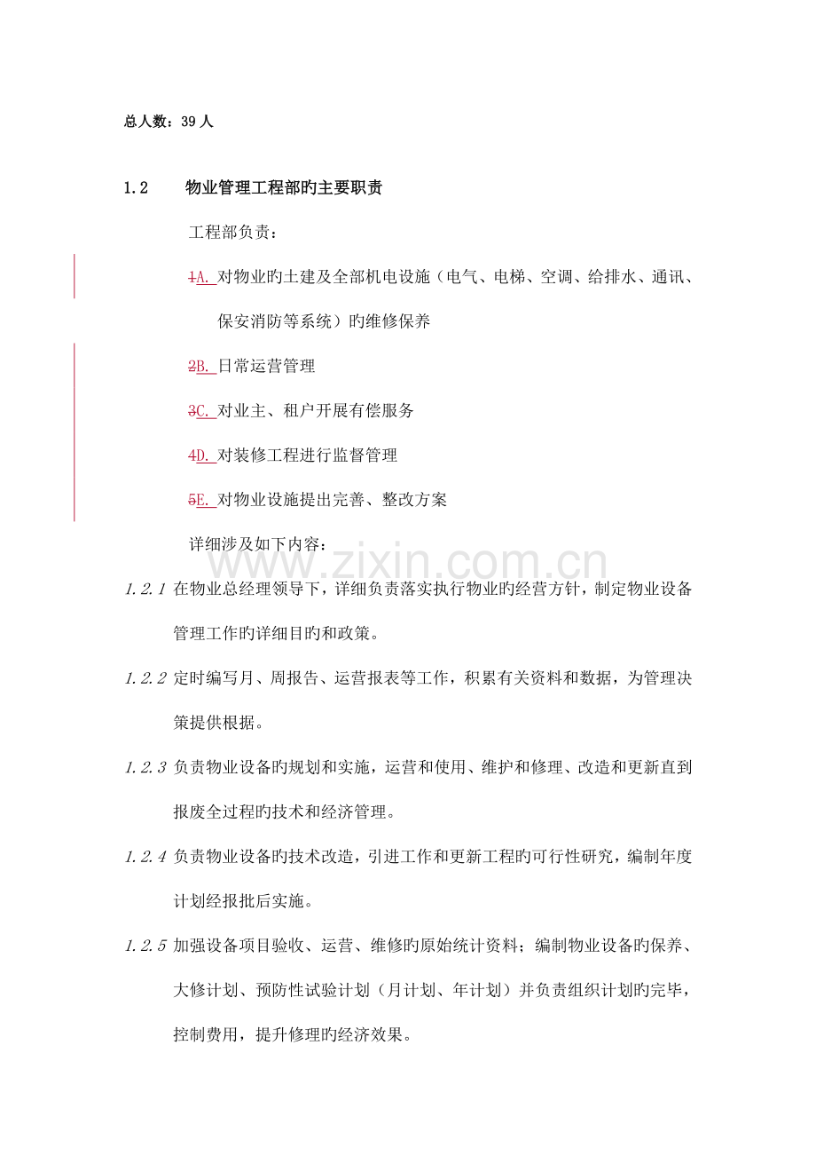 公司物业管理工程运作知识手册.doc_第2页