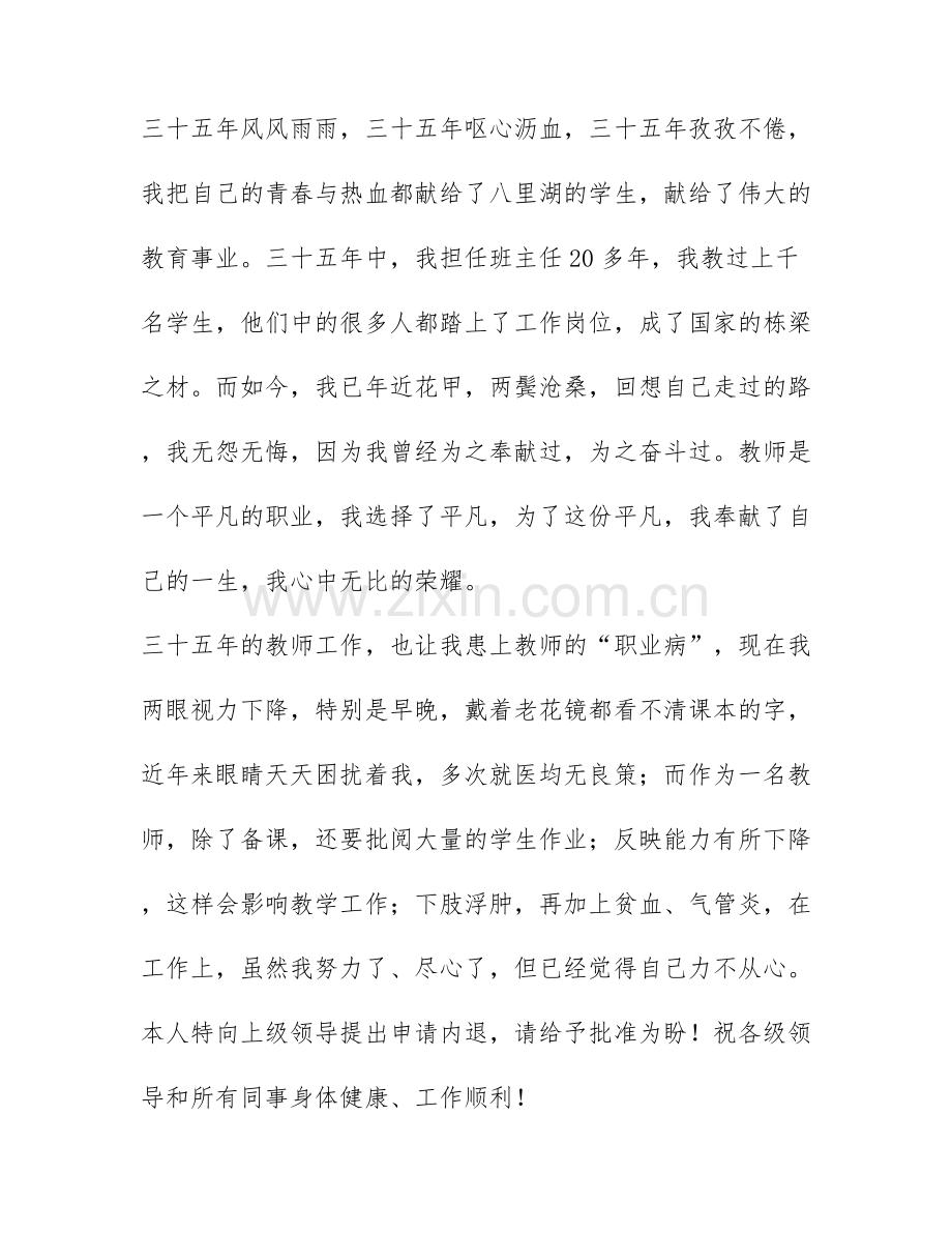 关于职员内退申请书范文合集6篇.docx_第2页