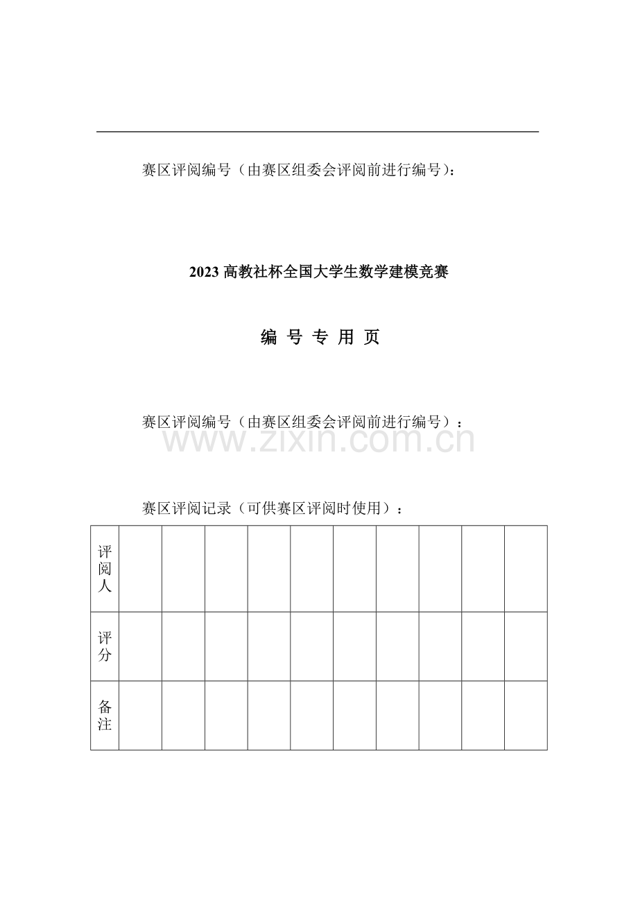 2023年汽车租赁调度问题详细数学建模竞赛.docx_第2页