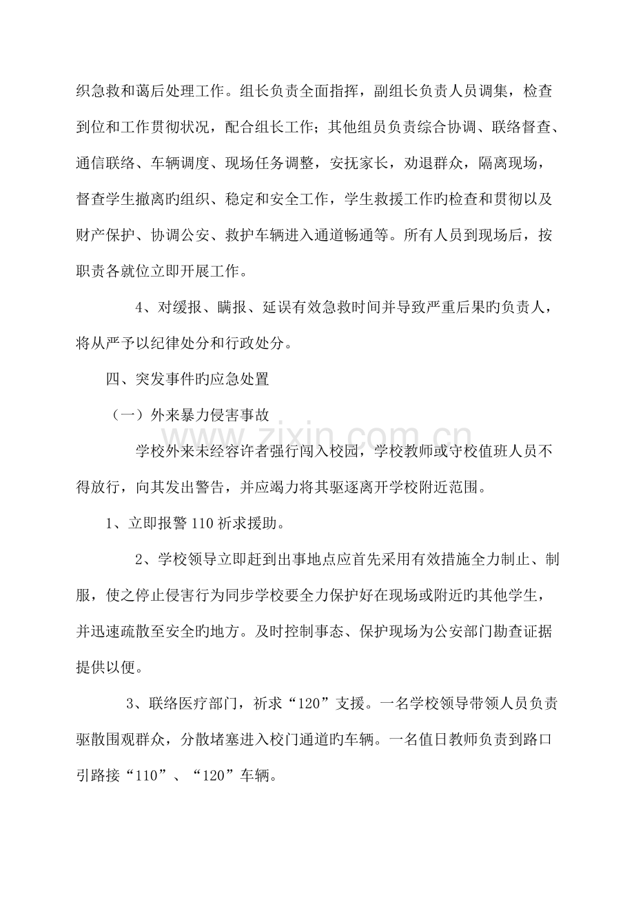 2023年学校突发治安事件应急预案.doc_第3页