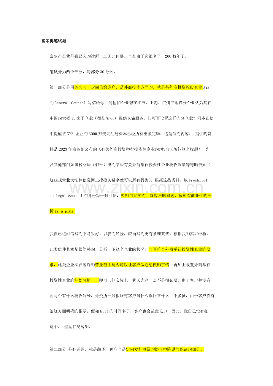 2023年几大律所lawfirm的笔试面试汇总.docx_第1页