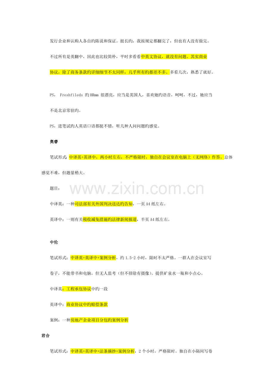 2023年几大律所lawfirm的笔试面试汇总.docx_第2页