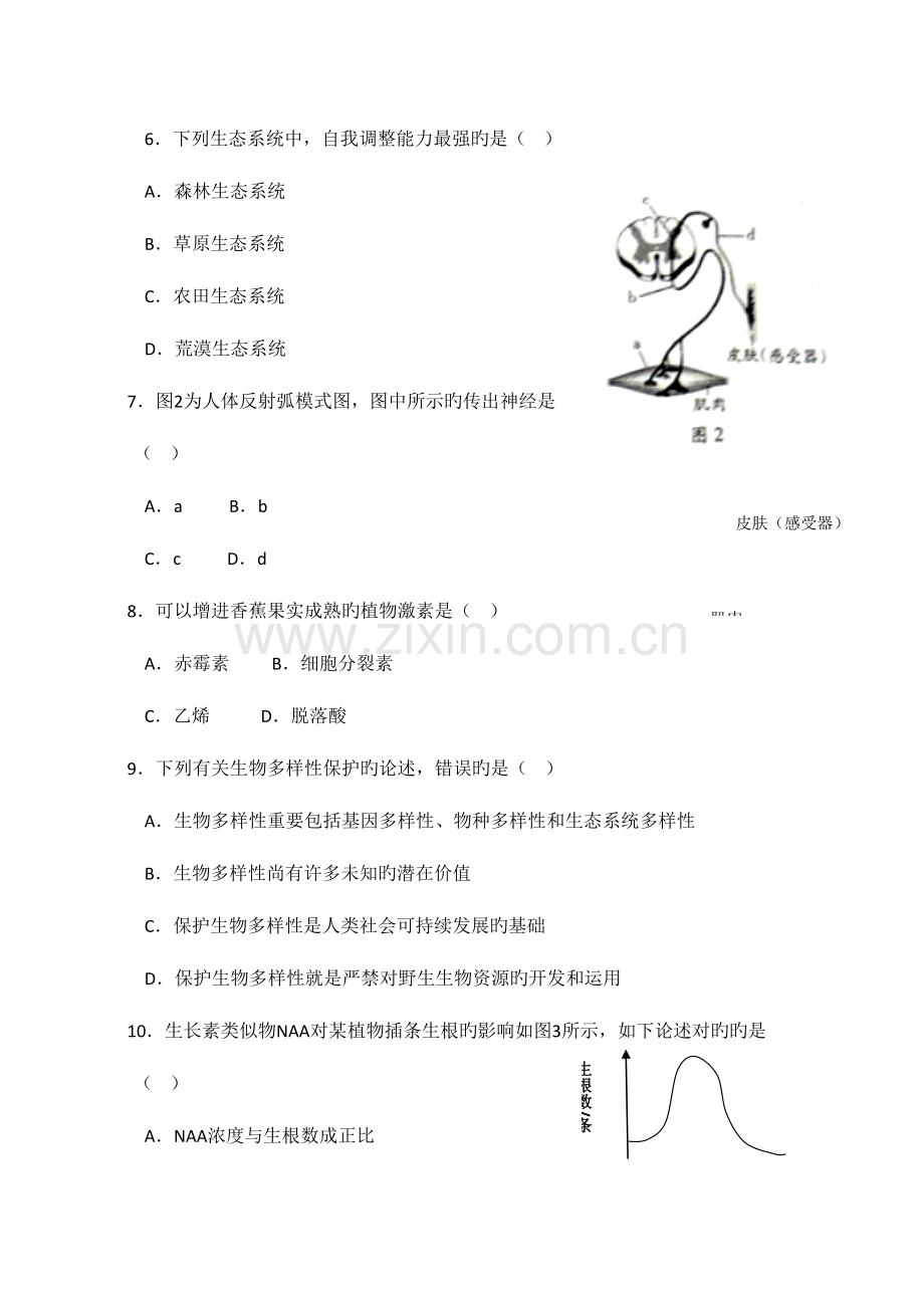 2023年1月广东省学业水平测试生物真题及参考答案.doc_第2页