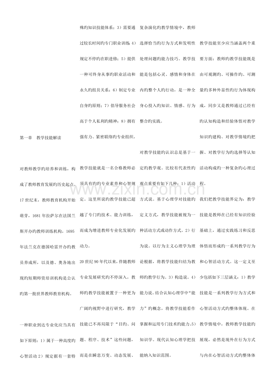 2023年高校教师资格考试教学技能复习资料.doc_第1页