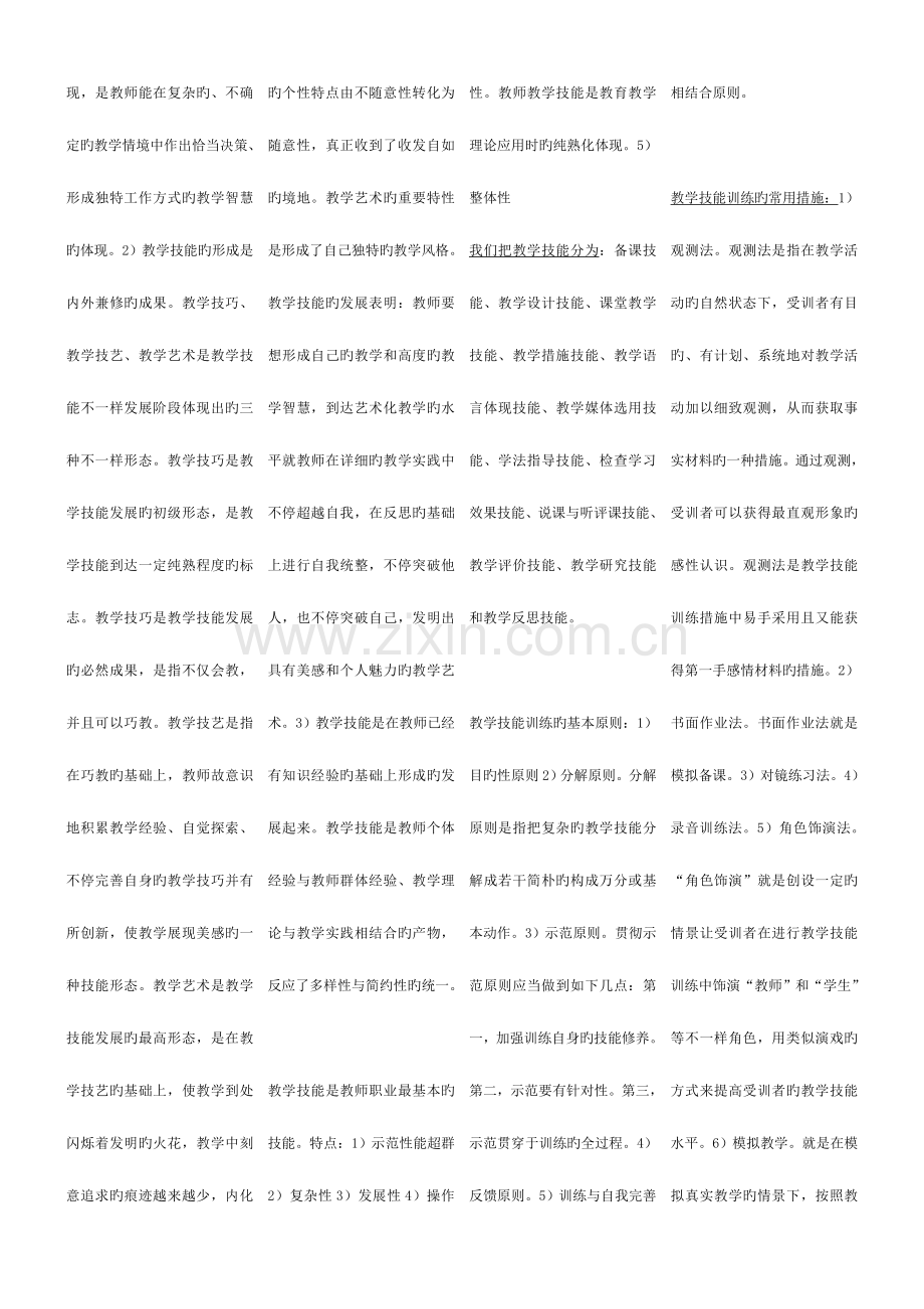 2023年高校教师资格考试教学技能复习资料.doc_第2页