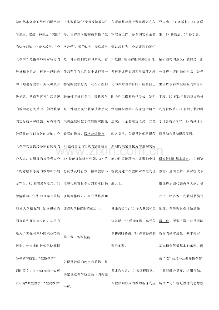 2023年高校教师资格考试教学技能复习资料.doc_第3页