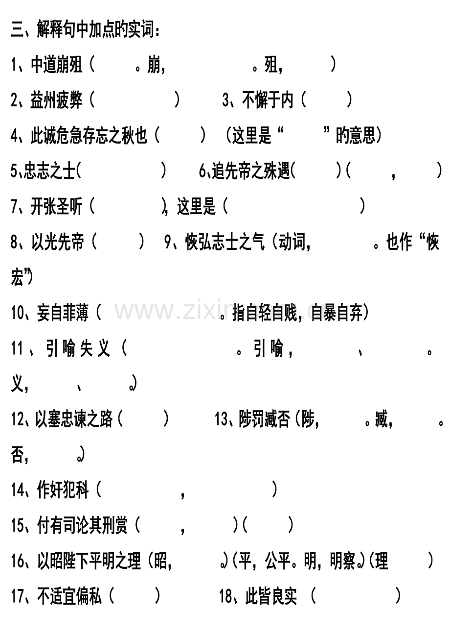 2023年出师表基础知识详细复习.doc_第2页