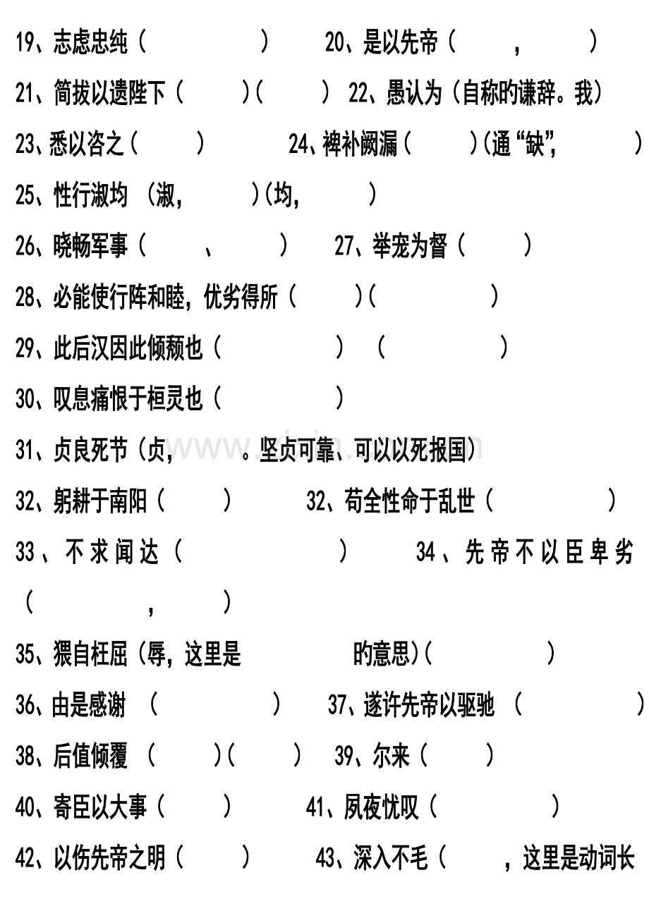 2023年出师表基础知识详细复习.doc_第3页