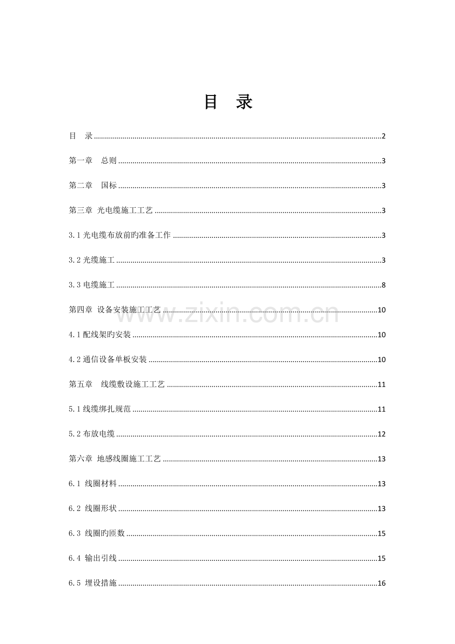 标准施工工艺.doc_第2页