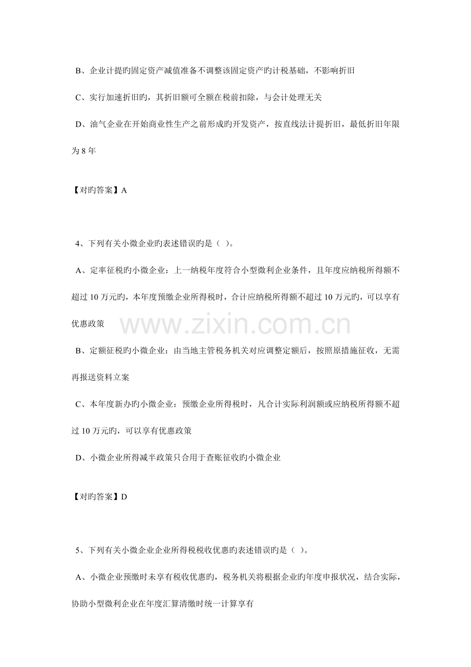 2023年黑龙江会计继续教育试题带答案.doc_第2页