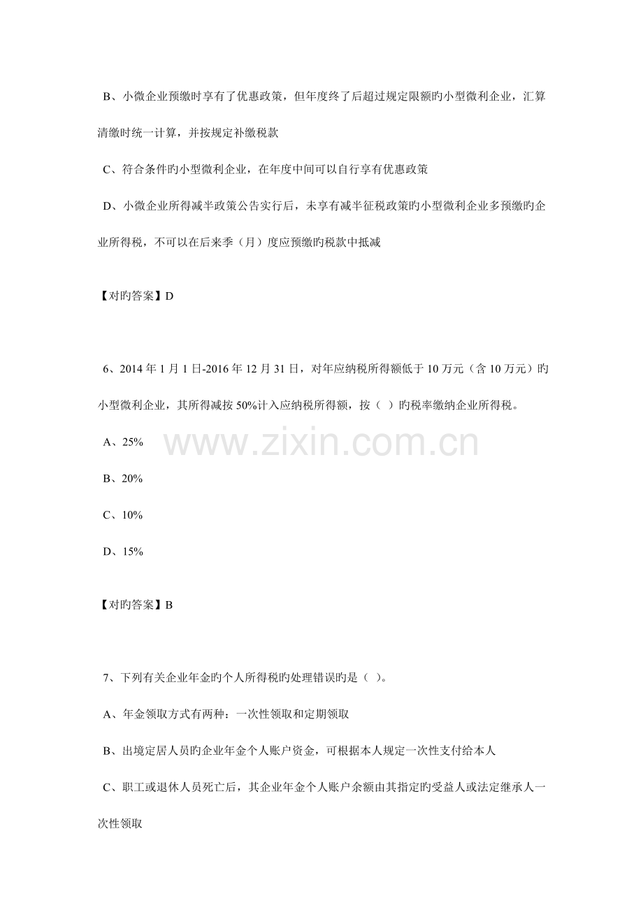 2023年黑龙江会计继续教育试题带答案.doc_第3页