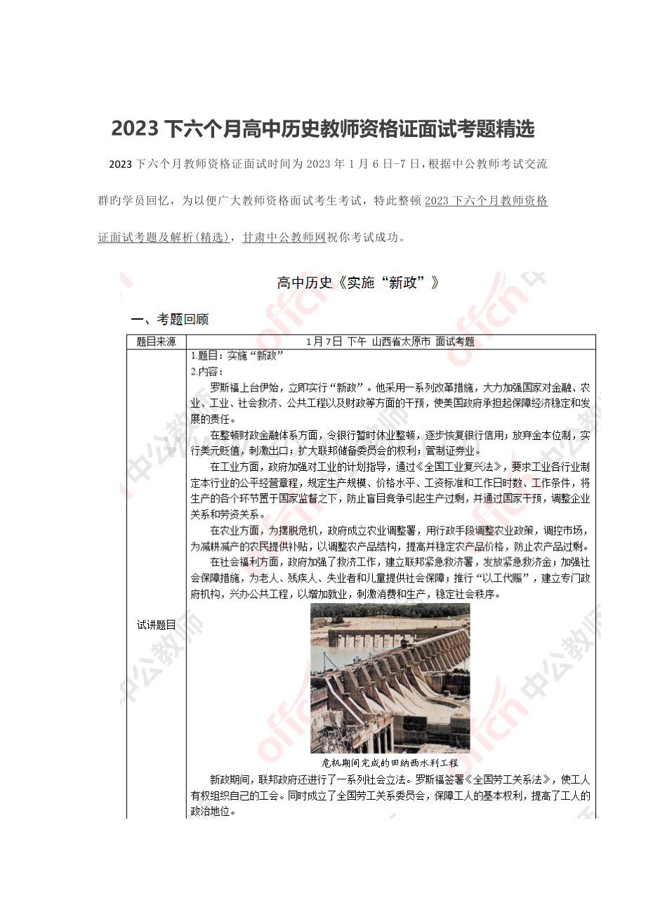 2023年下半年高中历史教师资格证面试考题精选.docx_第1页